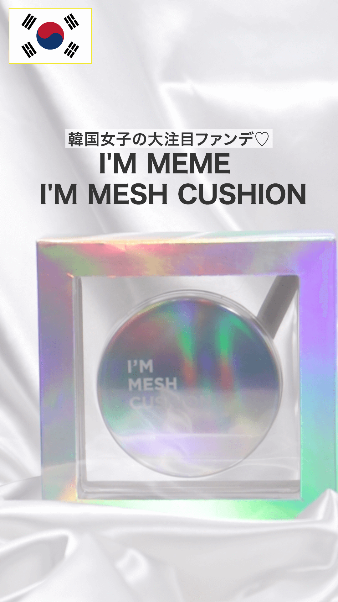 【アイム ミミ】韓国女子の大注目ファンデ♡