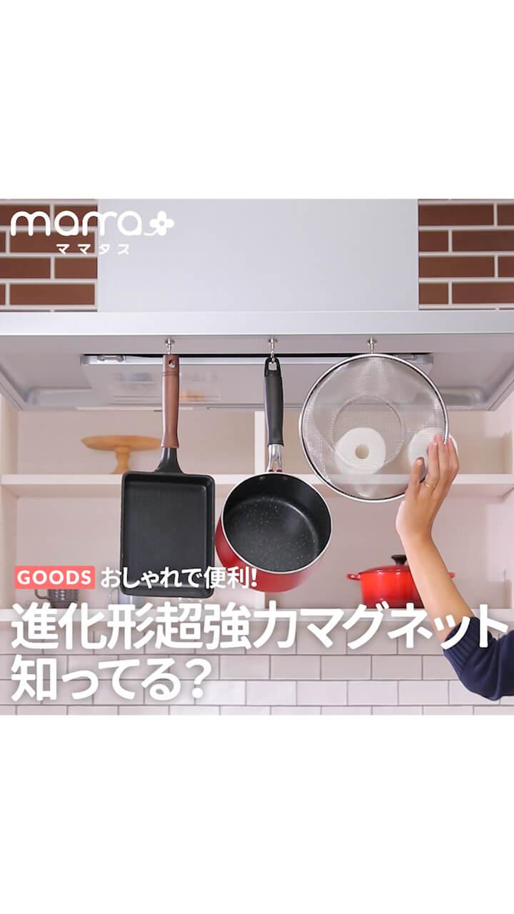 おしゃれで便利！進化形超強力マグネット知ってる？