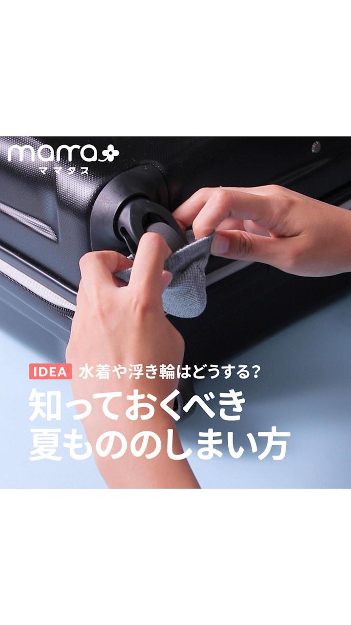 水着や浮き輪はどうする？知っておくべき夏もののしまい方