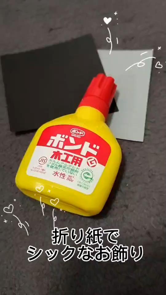 折り紙でシックな飾り