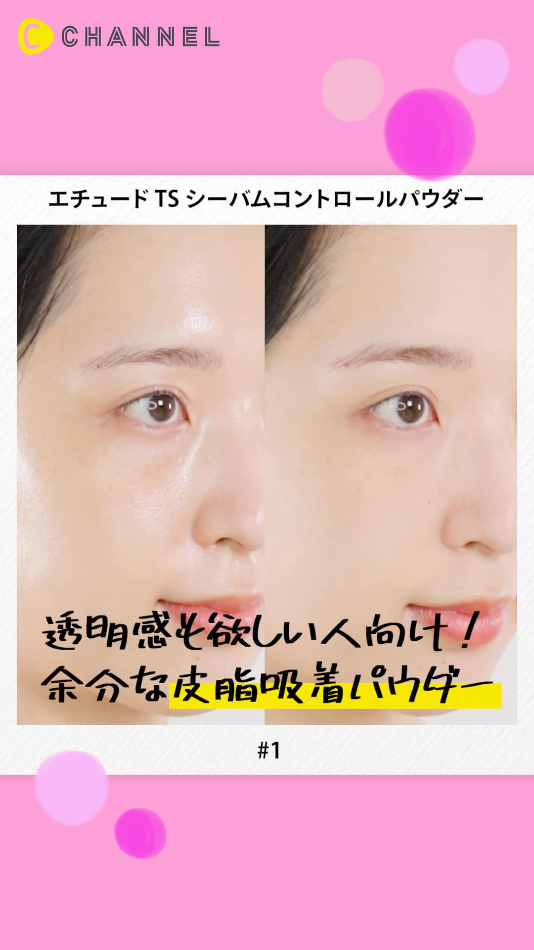 【エチュード】余分な皮脂吸着！テカリを防ぎ夏でもサラサラ肌♡フェイスパウダー