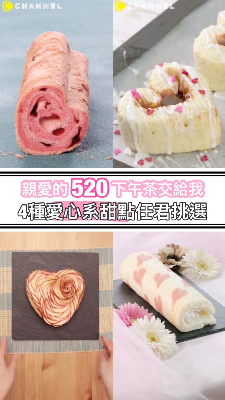 親愛的520下午茶交給我♥4種愛心系甜點任君挑選