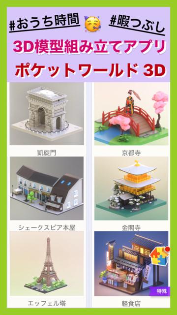 超リアルでCOOLな3D模型を組み立てるアプリ　#おうち時間#暇つぶしアプリ