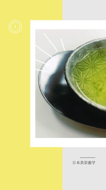 【栄養学】アンチエイジングに茶カテキン！