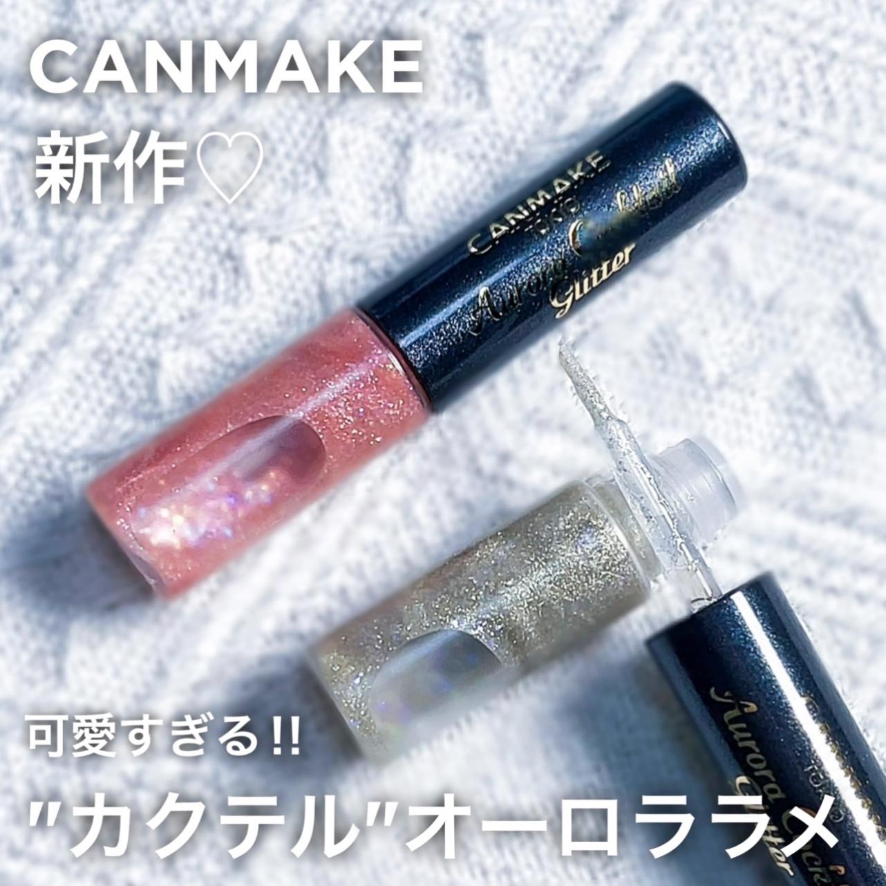 キャンメ新作♡カクテルオーロララメ