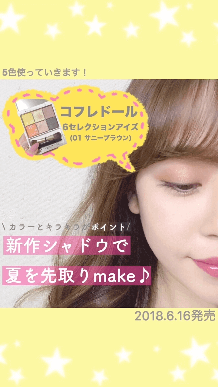 【PR】コフレドールの新作シャドウで夏先取りメイク♡