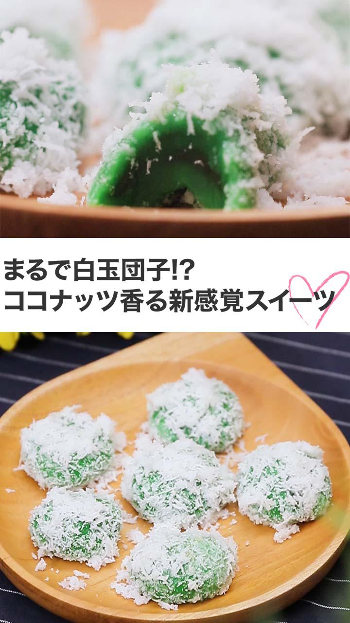 白玉団子みたいで美味しい⁉️バリの定番スイーツをご紹介