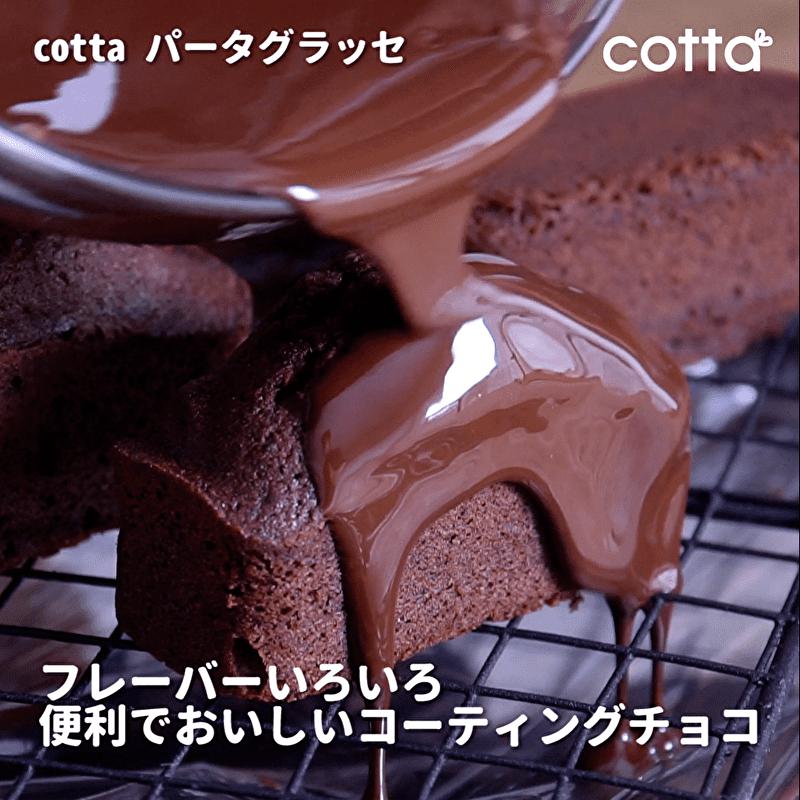 面倒なテンパリング不要！パータグラッセをご存知ですか？