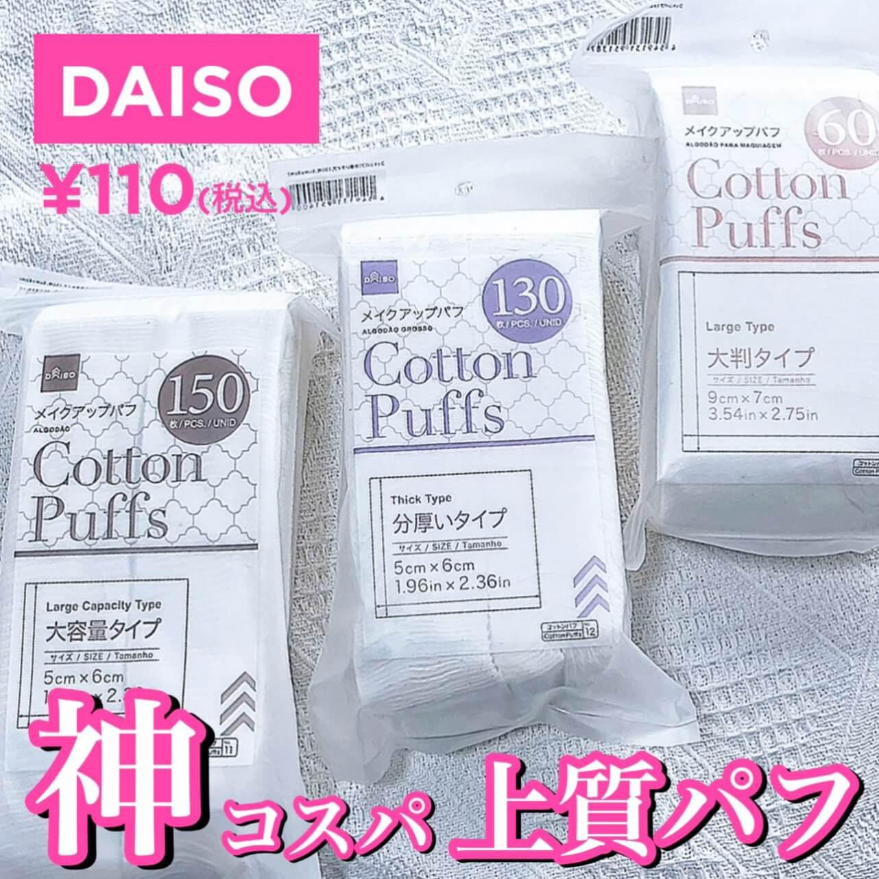 コレクション 100均 コットンパック