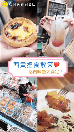 西貢吃吃喝喝攻略❤吃貨味蕾大滿足！