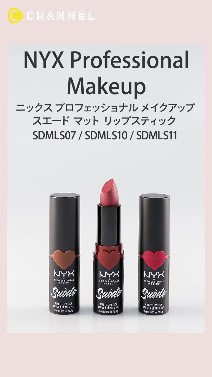 【NYX Professional Makeup】本格マットリップで立体的な唇♡