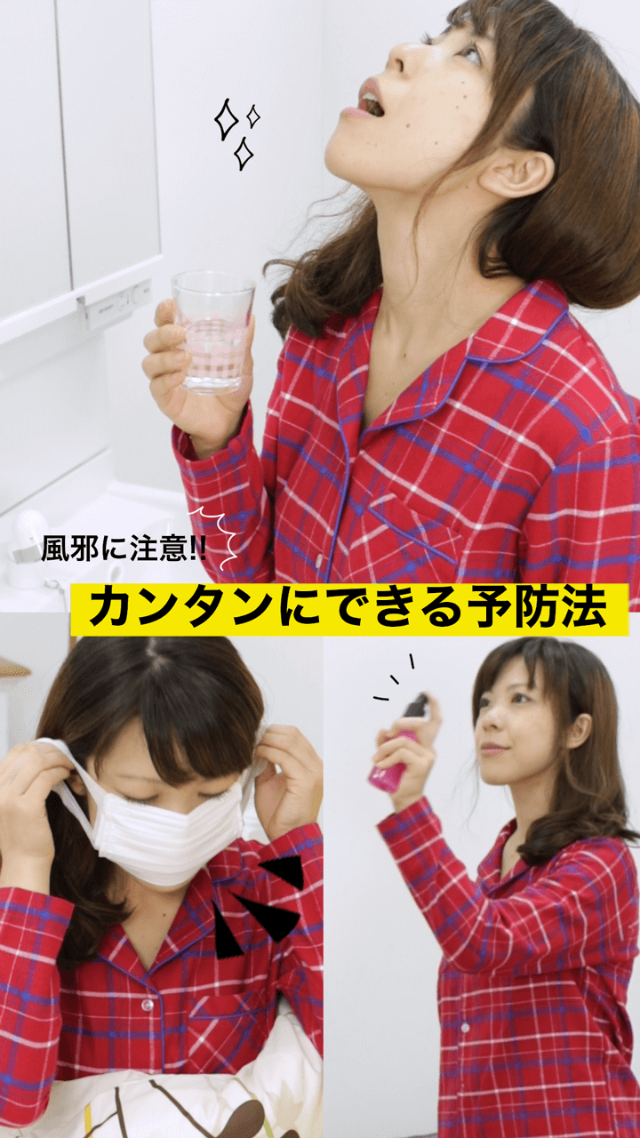 風邪に注意!!カンタンにできる予防法