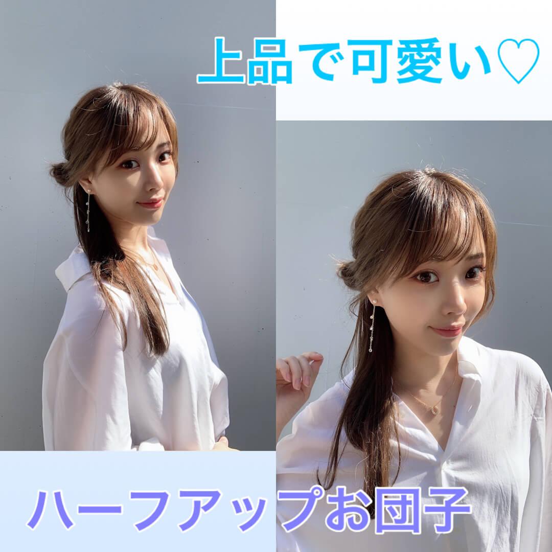 上品で可愛い♡ハーフアップお団子