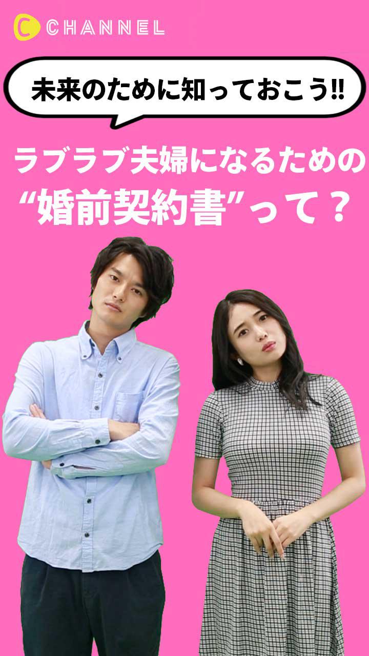 未来のために知っておこう!! ラブラブ夫婦になるための“婚前契約書”って？