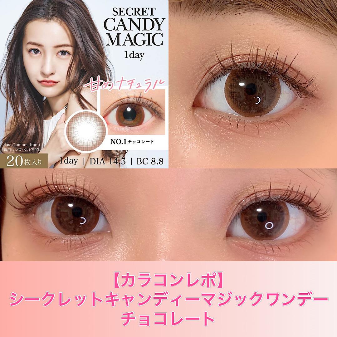 【カラコンレポ】シークレットキャンディーマジックワンデー　チョコレート