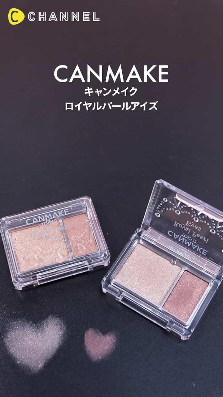 【キャンメイク】繊細パールで高級感あふれる輝き♪ロイヤルパールアイズ♡