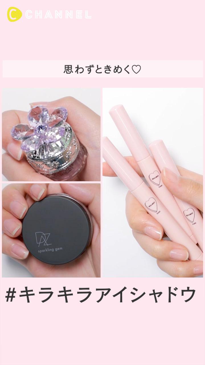 思わずときめく♡キラキラアイシャドウまとめ