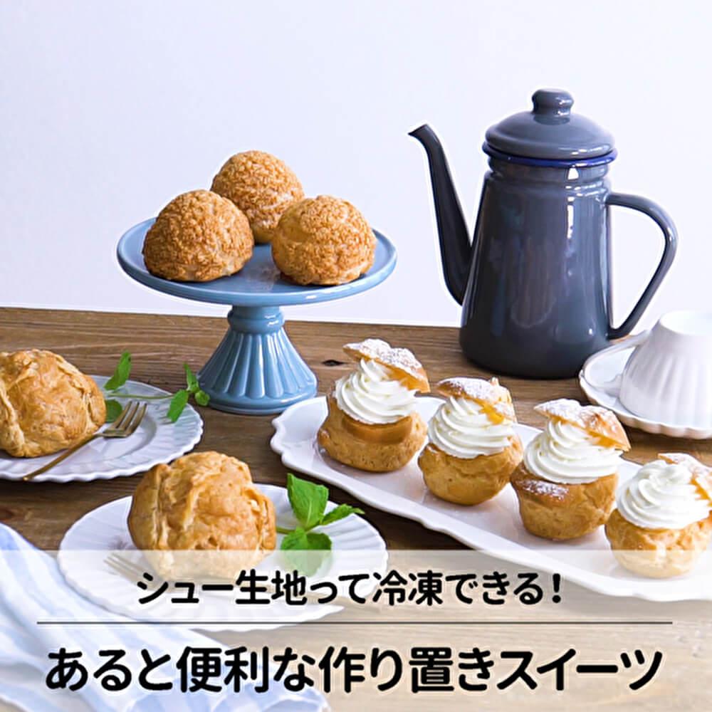 あのスイーツ、実は冷凍できるのご存知でしたか？