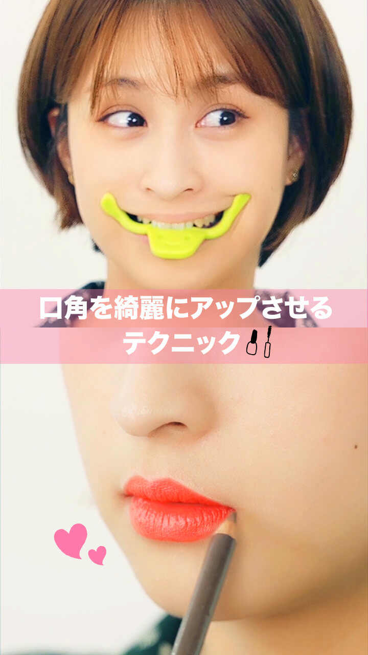 【第一印象UP】口角を上げるトレーニング方法２選