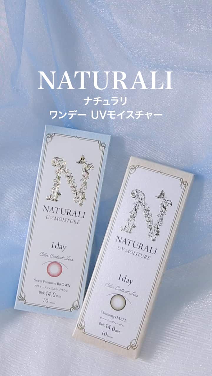 【ナチュラリワンデー】瞳の個性にナチュラルフィット♡カラコン