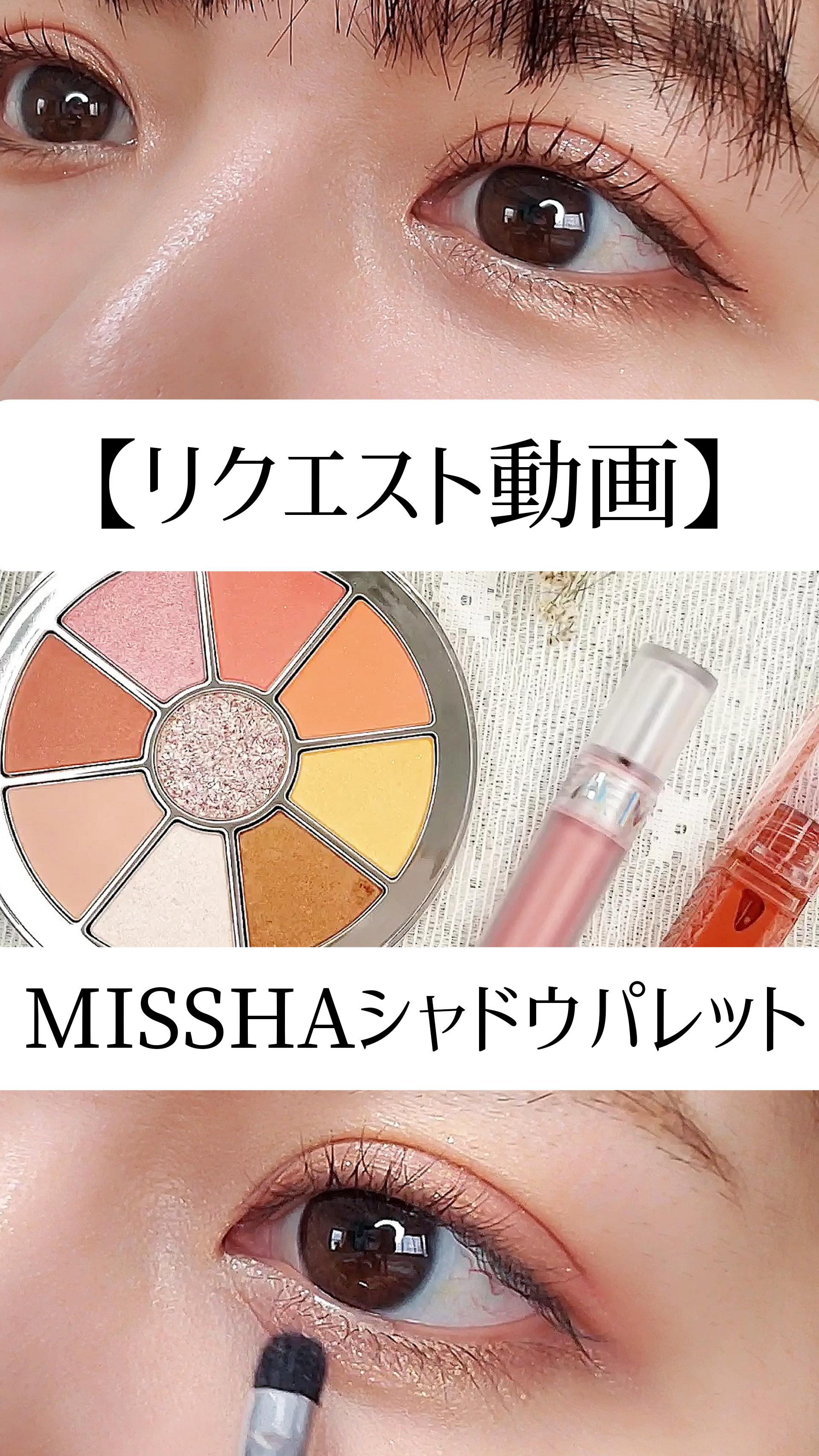 【リクエスト動画】MISSHAシャドウパレット