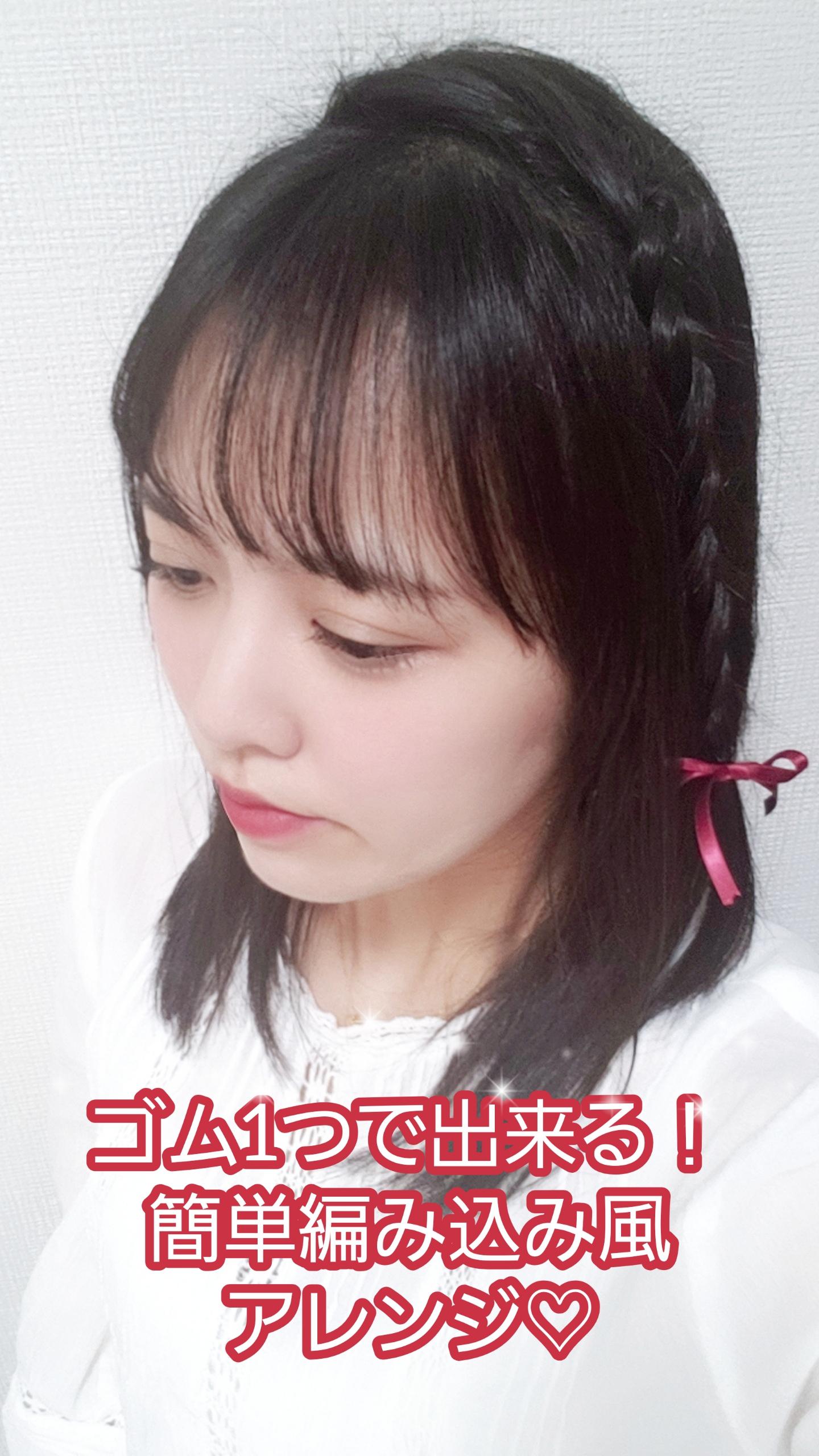 【簡単アレンジ♡】ゴム1つで編み込み風アレンジ