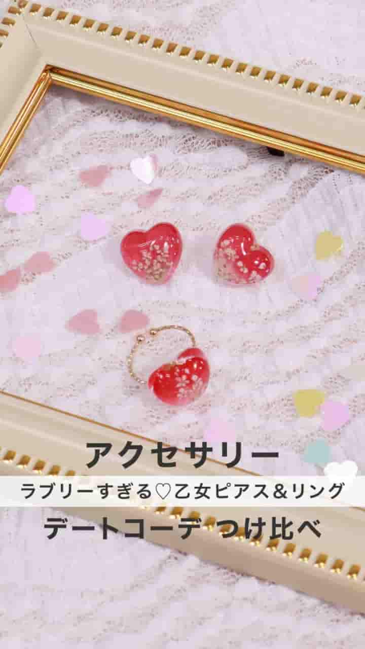 ラブリーすぎる♡乙女ピアス＆リング
