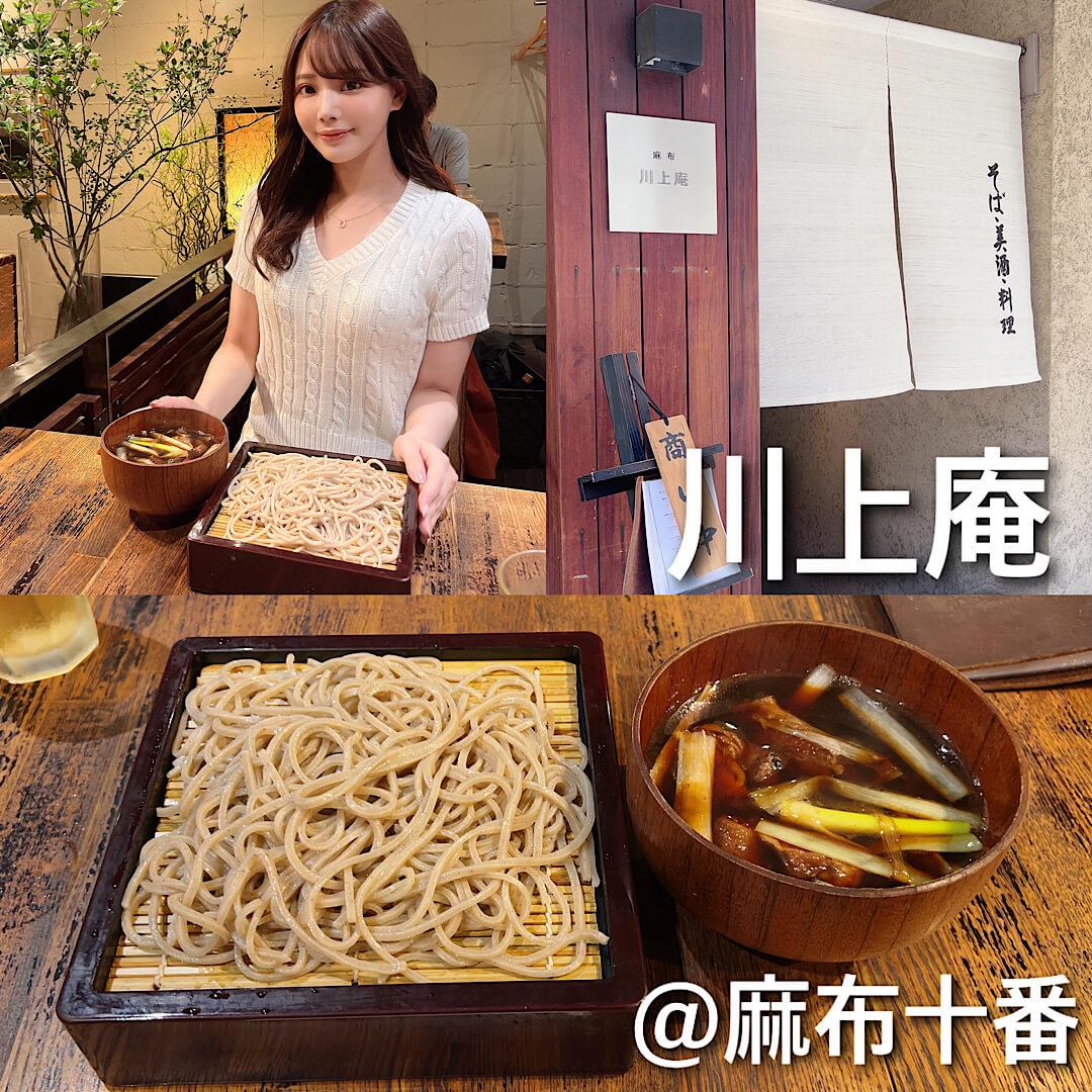 川上庵@麻布十番