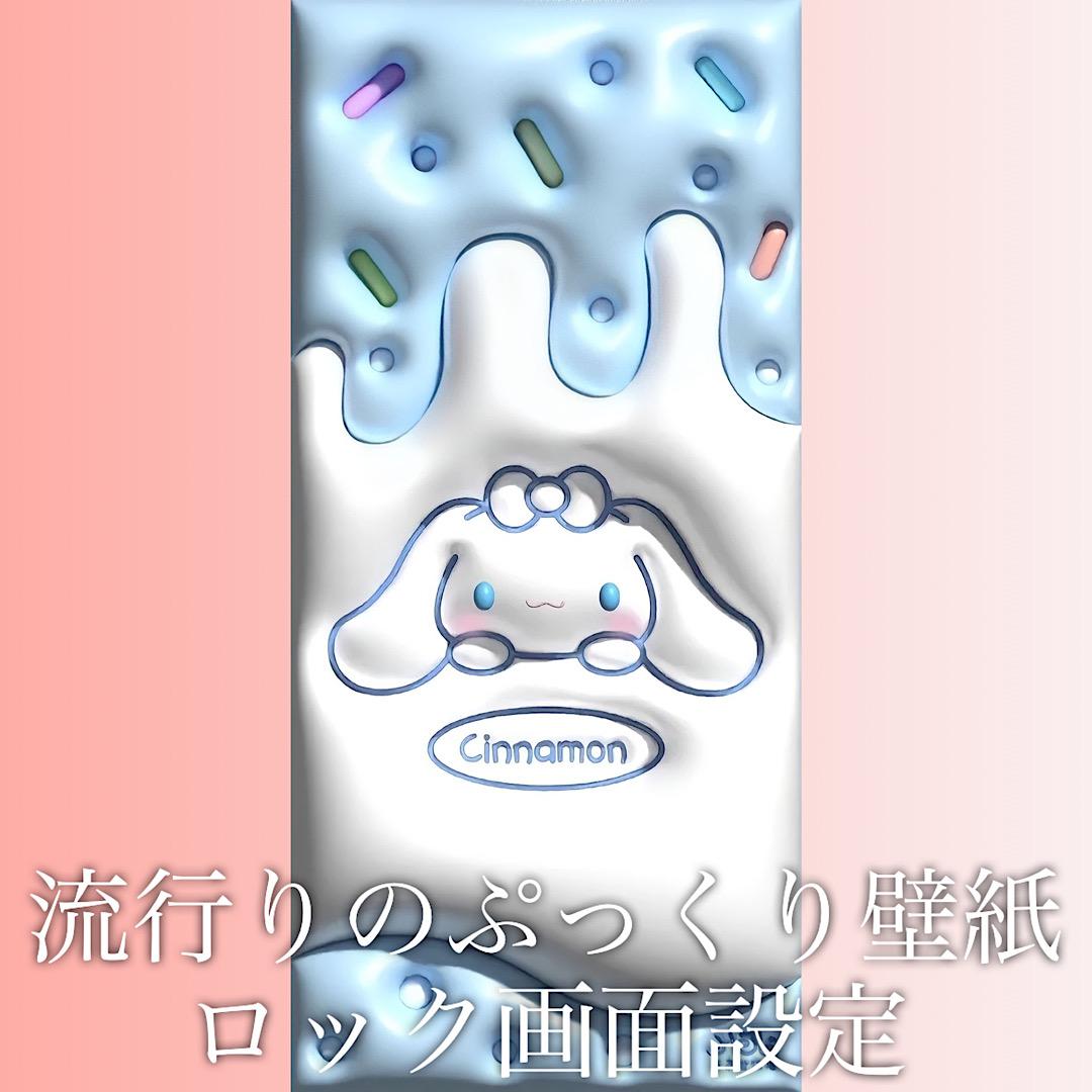 流行りのぷっくり壁紙♡