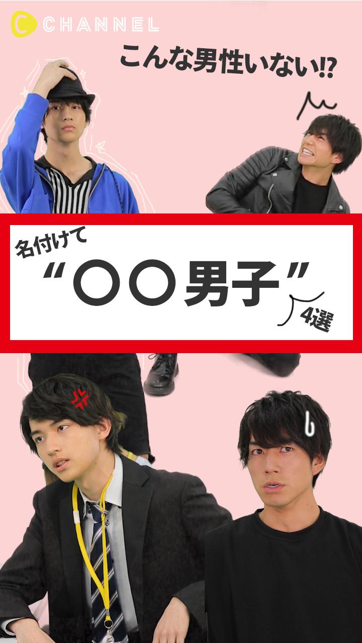 こんな男性いない...!? "〇〇男子" 4選