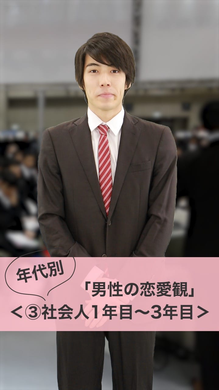 「俺、プライドがズタボロだわ…」年代別・男性の恋愛観【③社会人1年目〜3年目】