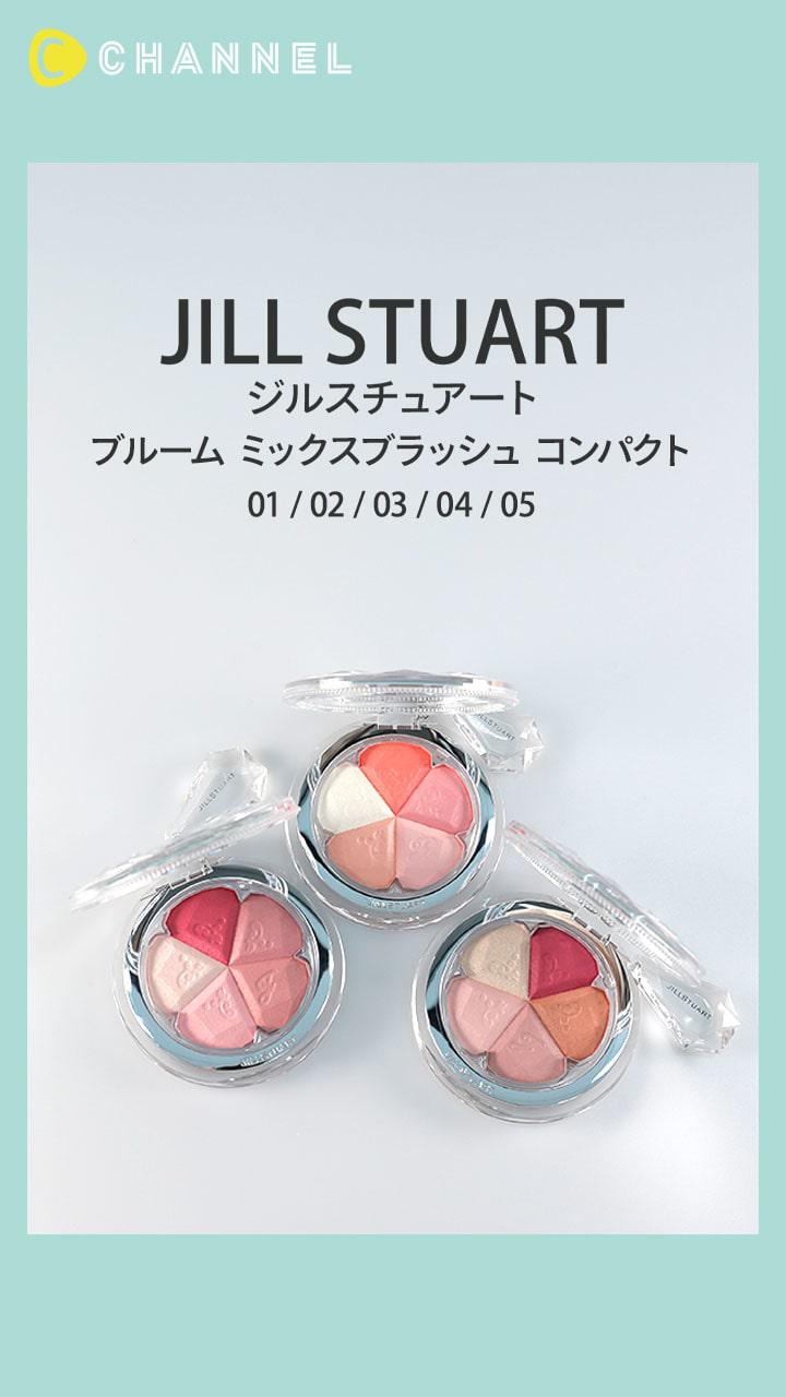 【ジルスチュアート】立体感もオンしてトレンド顔に♡ 花のような5色チークカラー