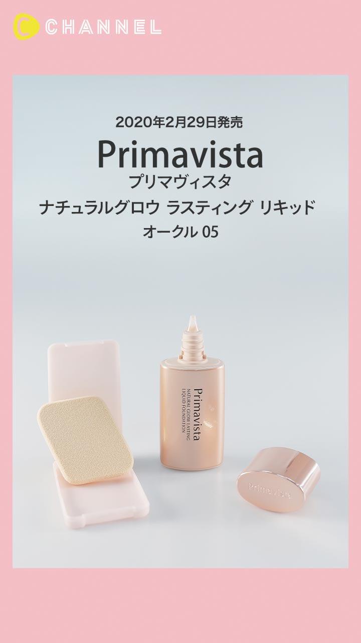 【プリマヴィスタ】NOTテカリのつや肌&皮脂崩れに強いパーフェクトファンデ