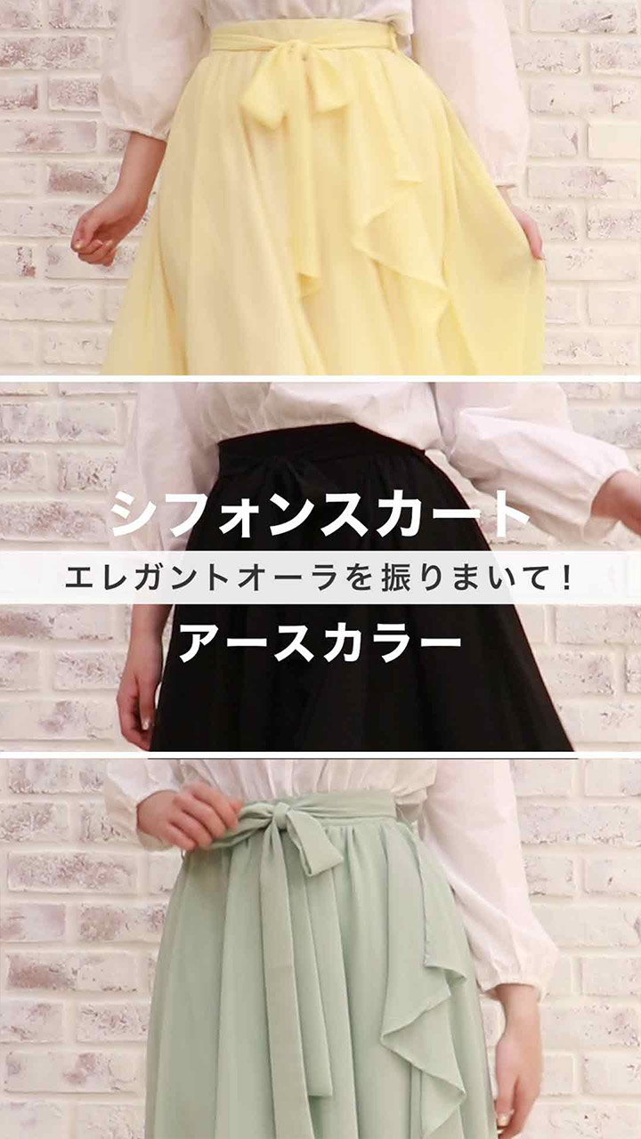 エレガントオーラを振りまいて！ウエストリボン付き２wayシフォンスカート #2