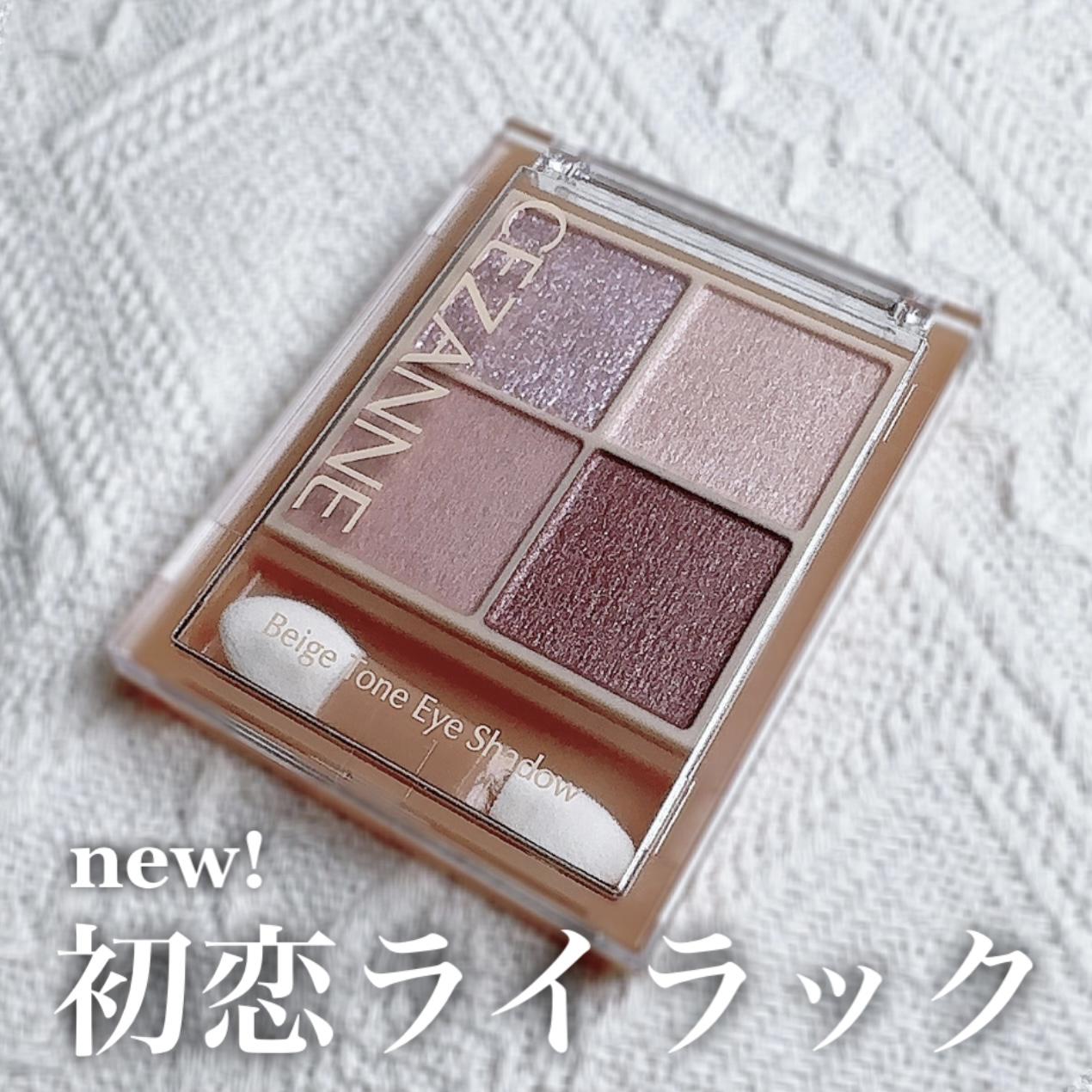 セザンヌ新作"初恋ライラック"