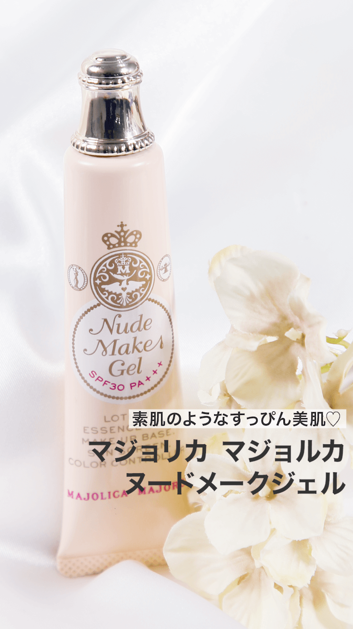 【マジョリカマジョルカ】素肌のようなすっぴん美肌♡