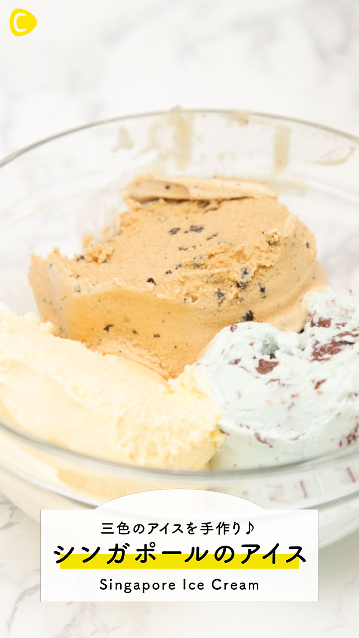 シンガポールのアイスを自宅で作れる！カラフルでかわいい見た目が最高！