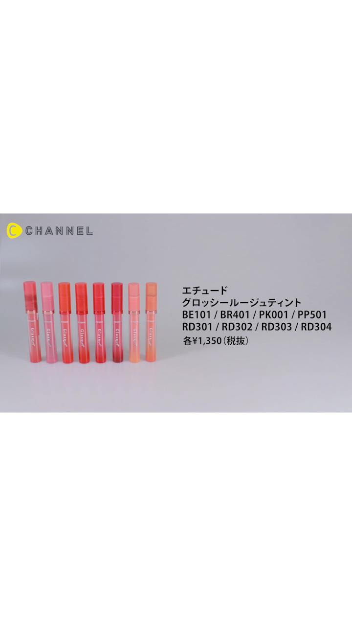 【エチュード】透き通るようなちゅるん唇、つくってみる？♡