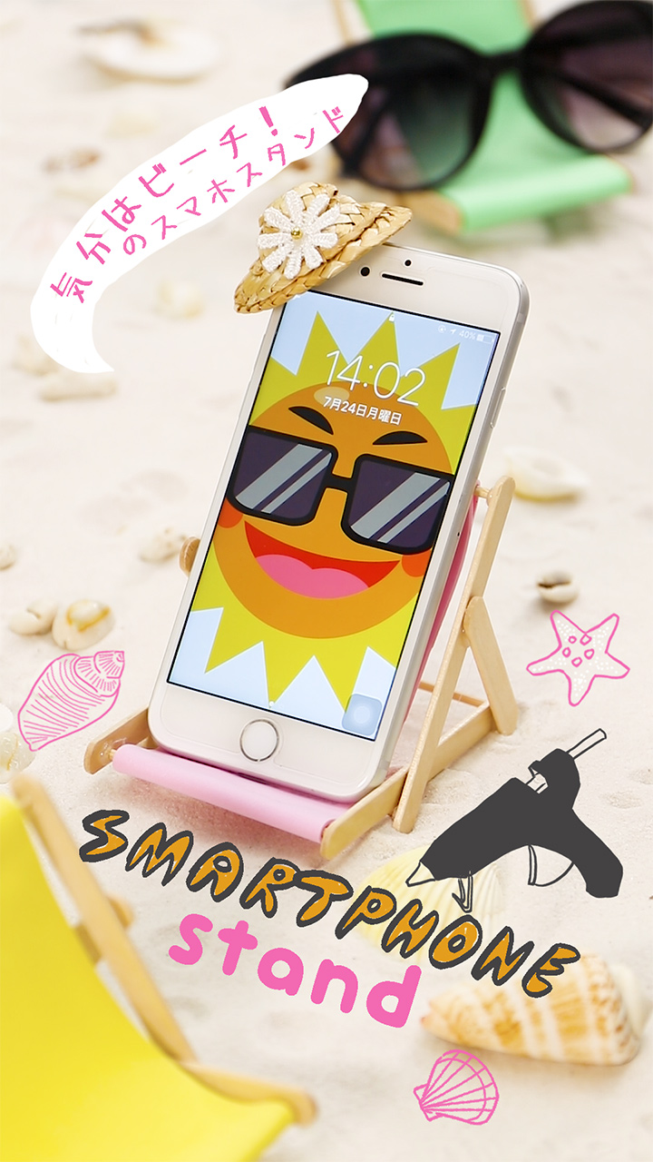 夏を感じるスマホスタンド。リゾート風に簡単DIY