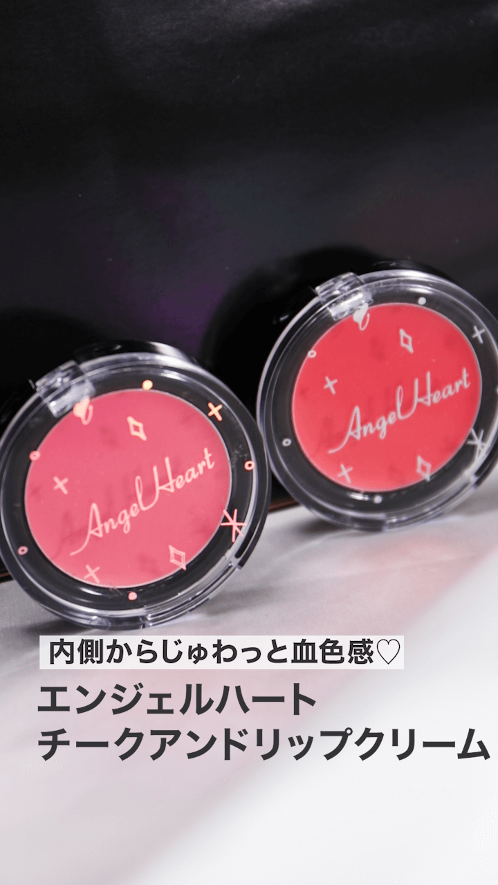 【エンジェルハート】内側からじゅわっと血色感♡触れてほしいところにON