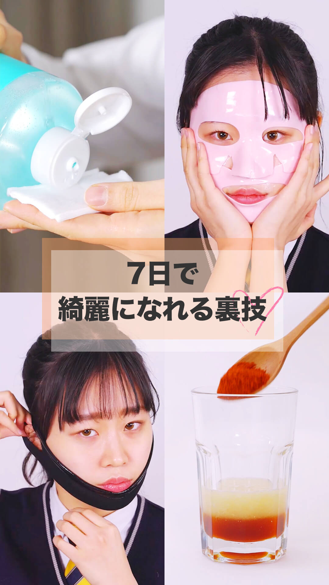 大切な日に向けて 7日で可愛くなる方法 C Channel