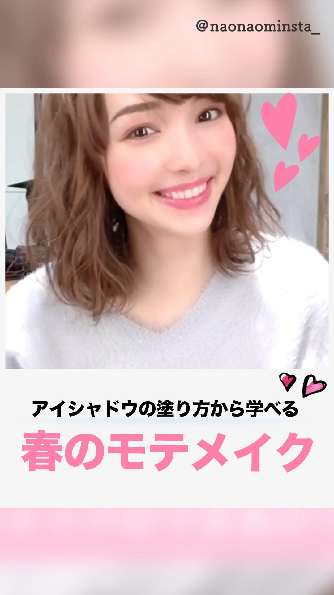 アイシャドウで学ぶ春夏のモテメイク♡