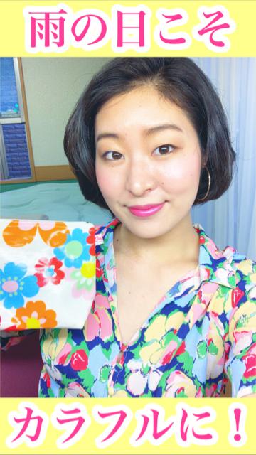 【メンタル】雨の日こそカラフルに！【ファッション】