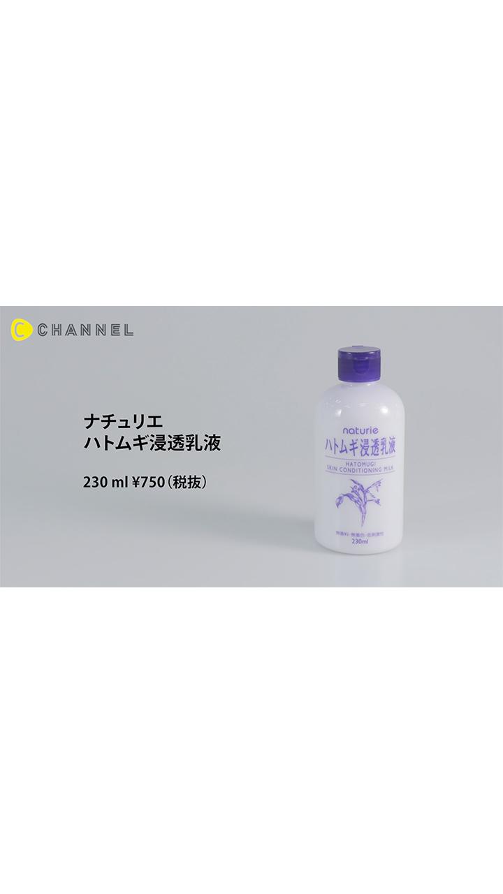 【ナチュリエ】大人気ハトムギシリーズ♡待望の乳液をレビュー！