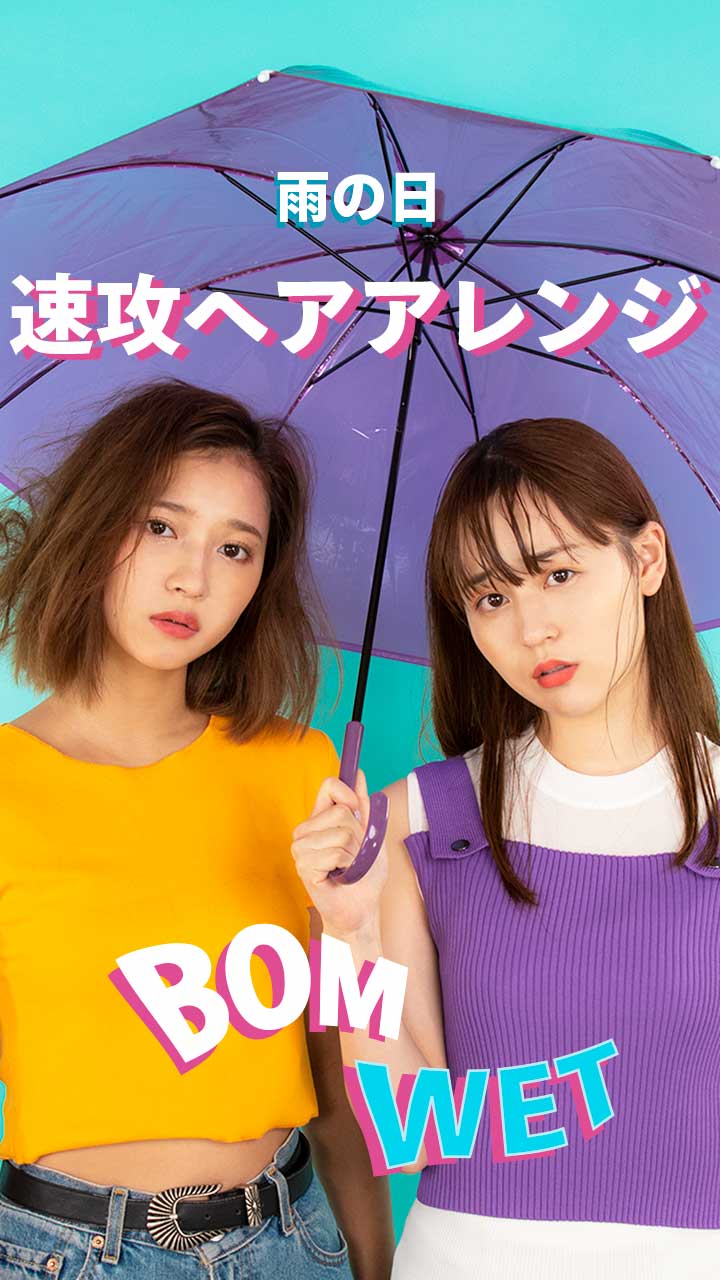 どっち派？【雨の日】速攻アレンジ