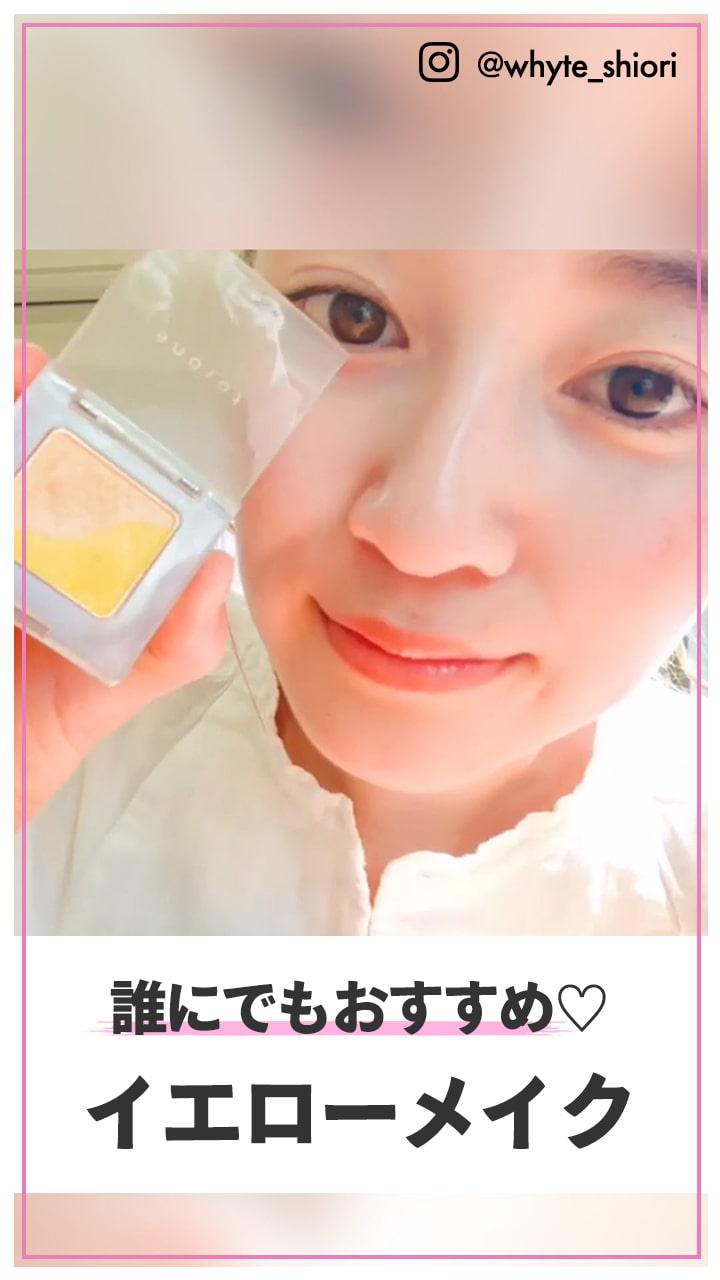 今っぽ おしゃれイエローメイク C Channel