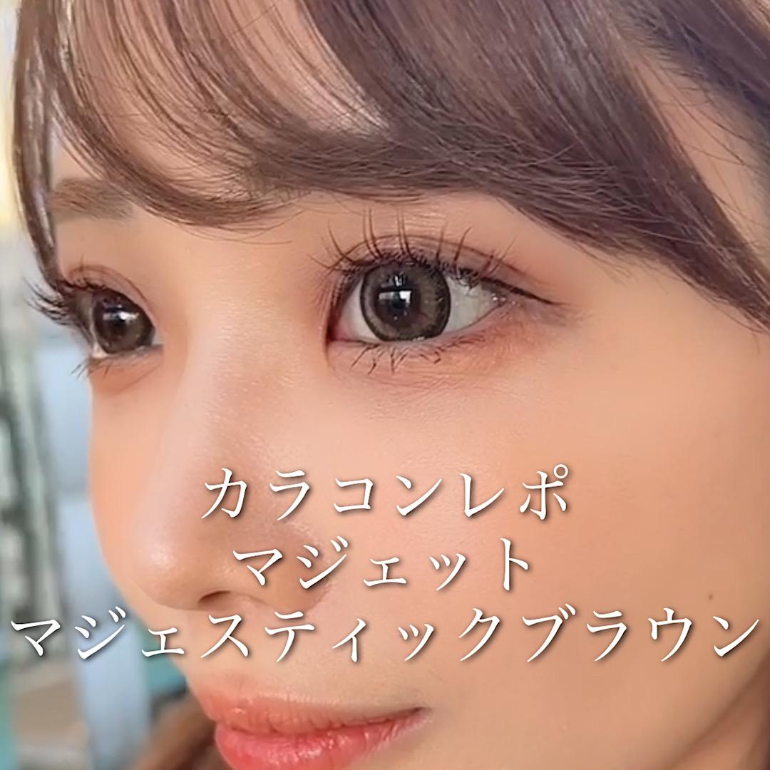 カラコンレポ♡マジェット　マジェスティックブラウン