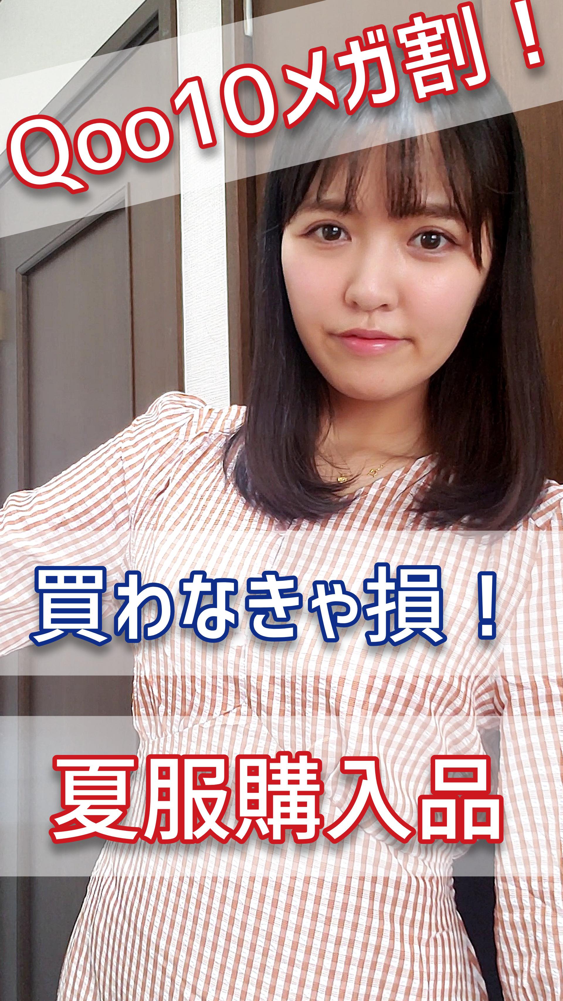 【20%メガ割中！】今Qoo10でお買い物しなきゃ損！