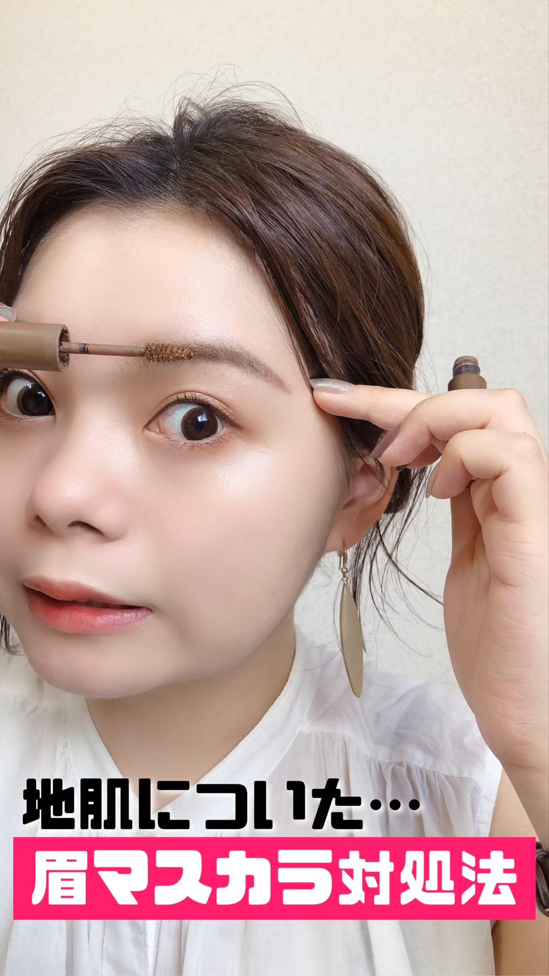 地肌についた眉マスカラの対処法