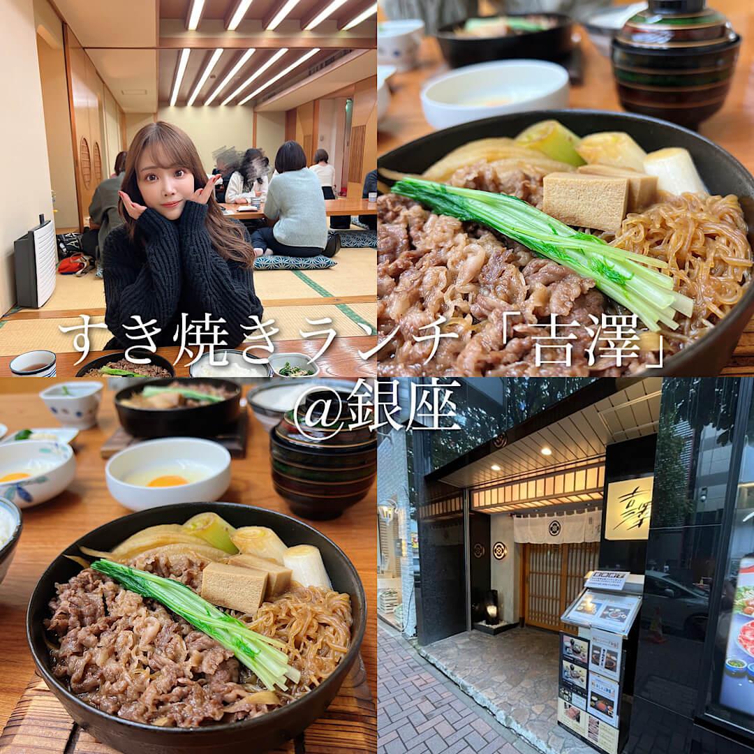 すき焼きランチ「吉澤」@銀座